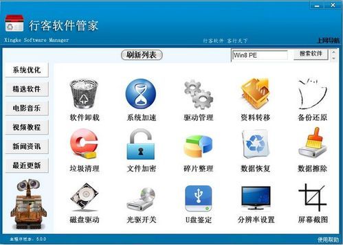 行客软件管家：你的电脑软件管理小助手