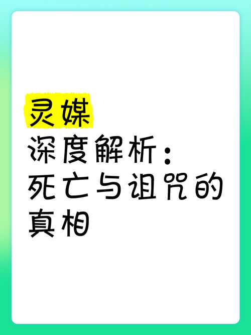 灵媒解析：深度解读泰国恐怖电影灵媒