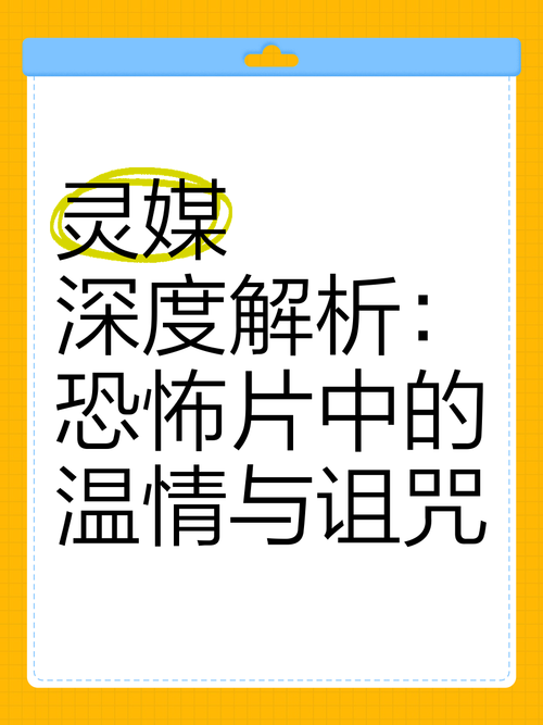 灵媒解析：深度解读泰国恐怖电影灵媒