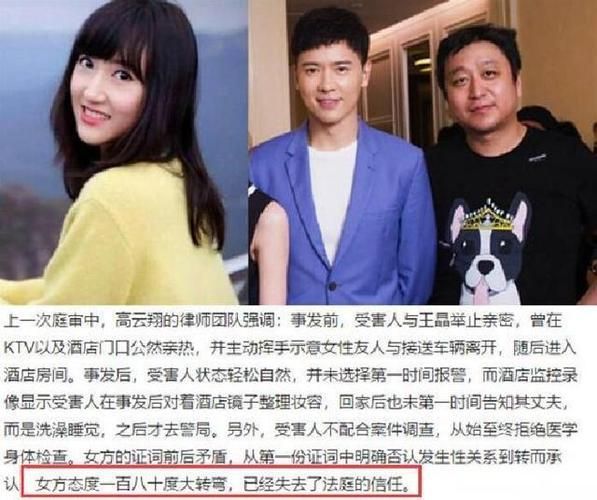 高云翔王晶事件回顾:案件始末及影响