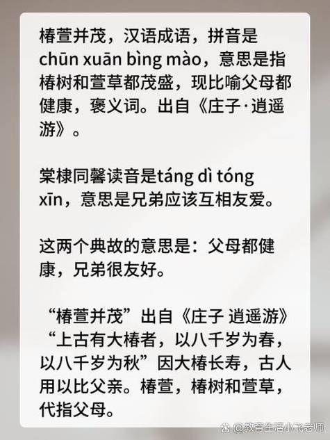 椿萱并茂是什么意思?父母双全的祝福语