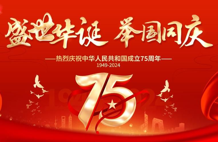 举国同庆是什么意思?和普天同庆的区别