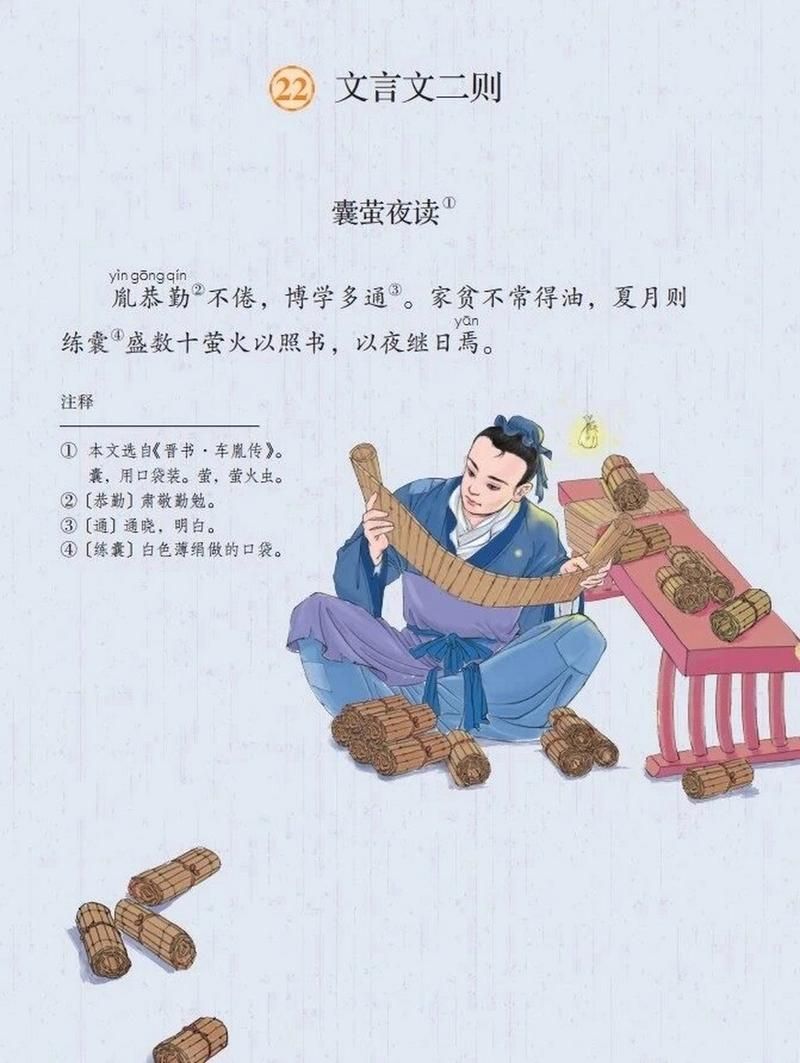 囊萤映雪和卧雪眠霜哪个形容勤奋刻苦？速来了解！