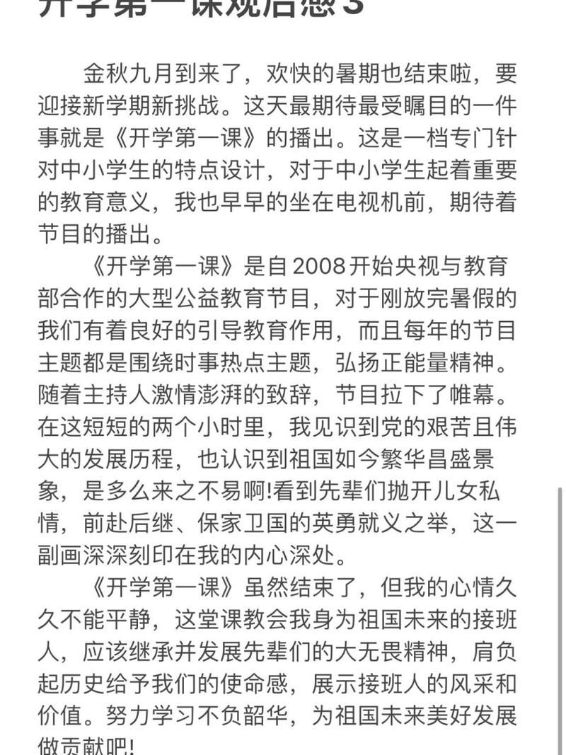 找不到2021开学第一课回放?这里有各个平台观看链接