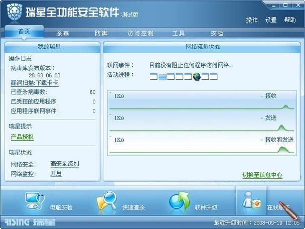 瑞星杀毒软件官方网站入口，查杀病毒保护电脑安全