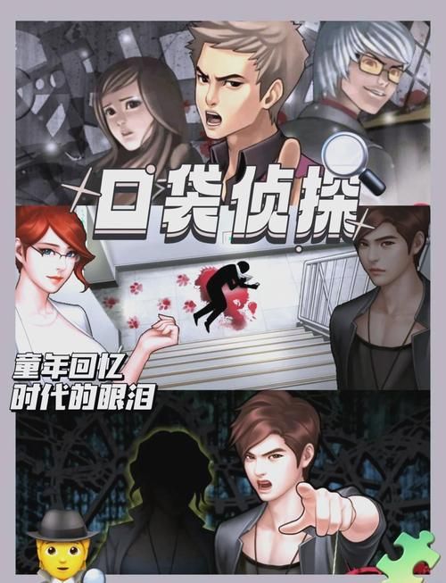 口袋侦探第二章卡关？这份攻略助你通关