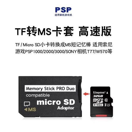 PSP记忆棒容量多大才够用?8G 16G 32G哪个好?