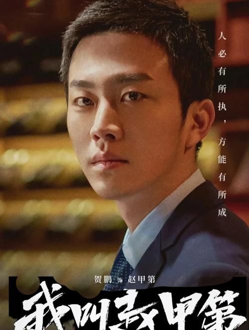 我叫赵甲第结局分析:赵甲第和谁在一起?剧情走向详解