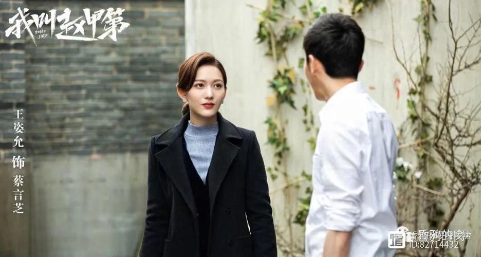 我叫赵甲第结局分析:赵甲第和谁在一起?剧情走向详解