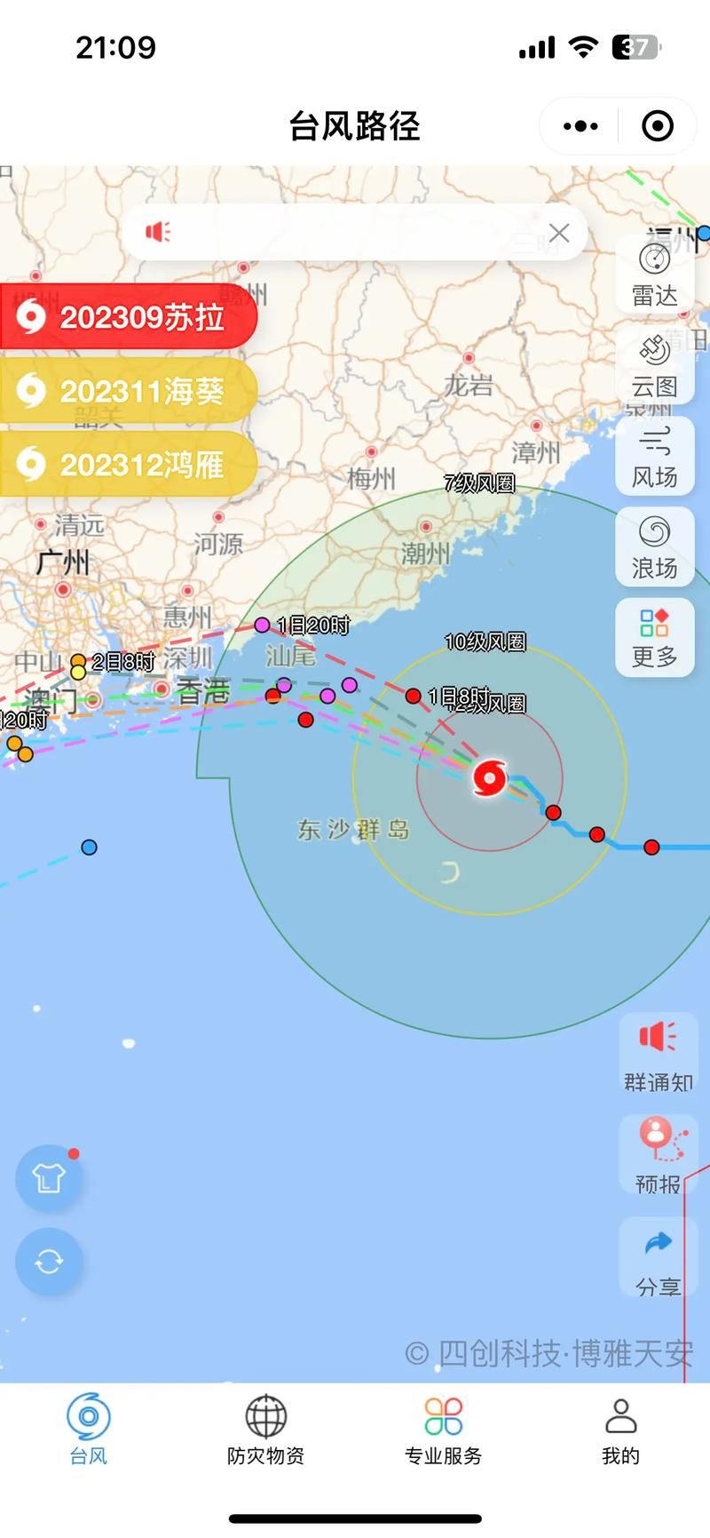 实时掌握台风路径：权威系统追踪台风动向，安全预警更放心