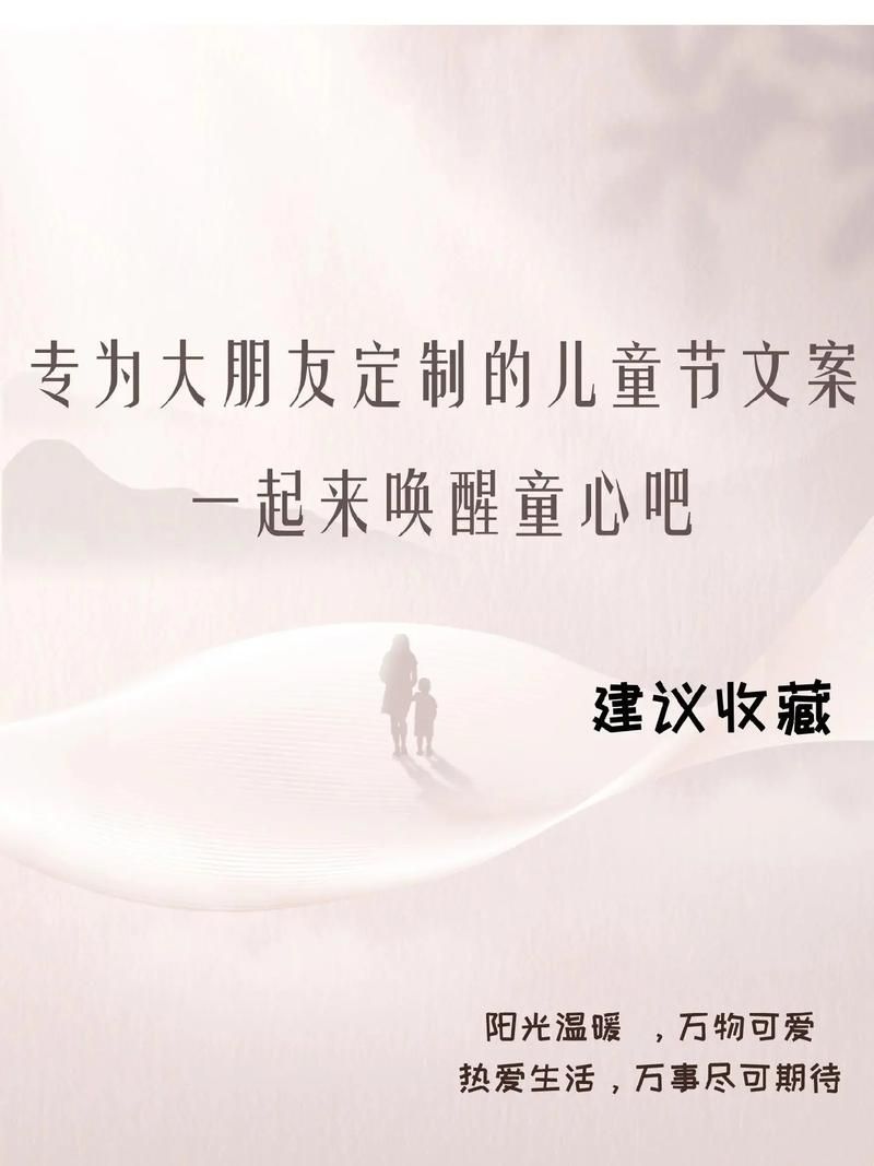 六一文案创意朋友圈:朋友圈高赞文案,儿童节快乐祝福语