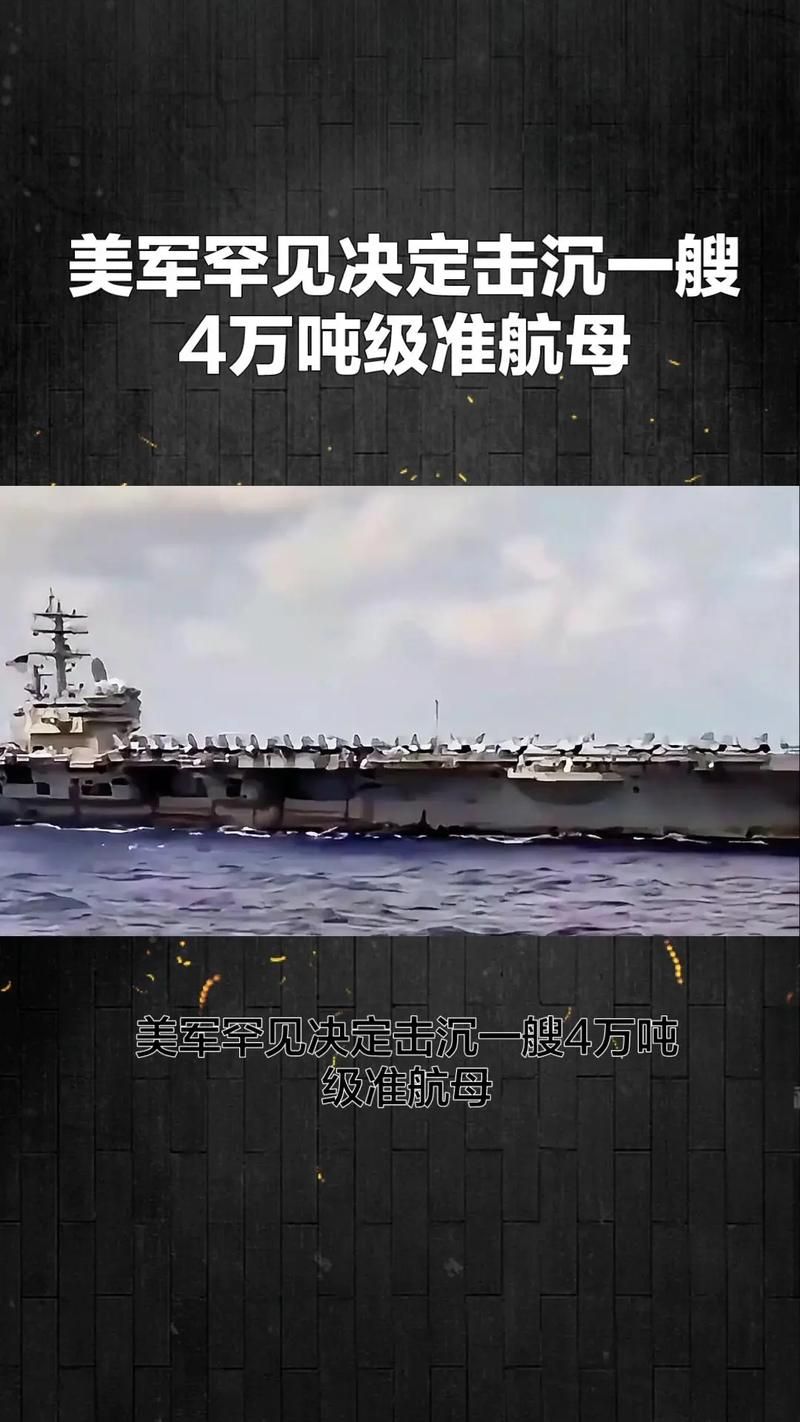 一路惊魂：美军航母南海惊险逃亡记