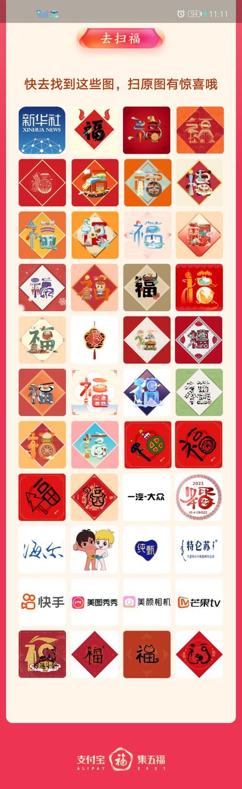 2021扫福技巧:提高集齐五福概率的实用指南