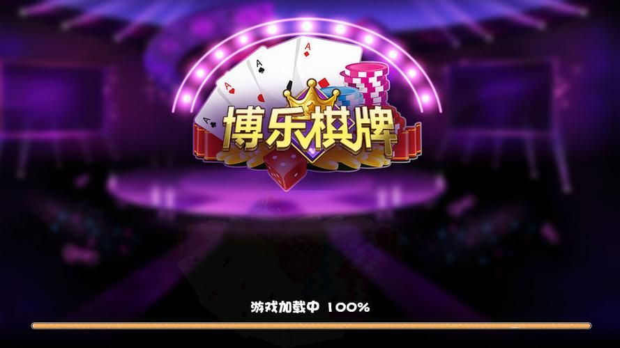 博乐棋牌官网下载:正版棋牌,安全可靠!