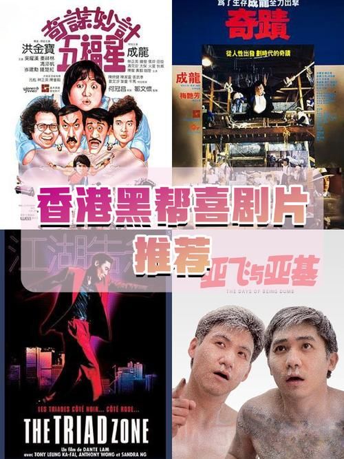 揭秘香港经典黑社会电影：暴力美学与兄弟情义
