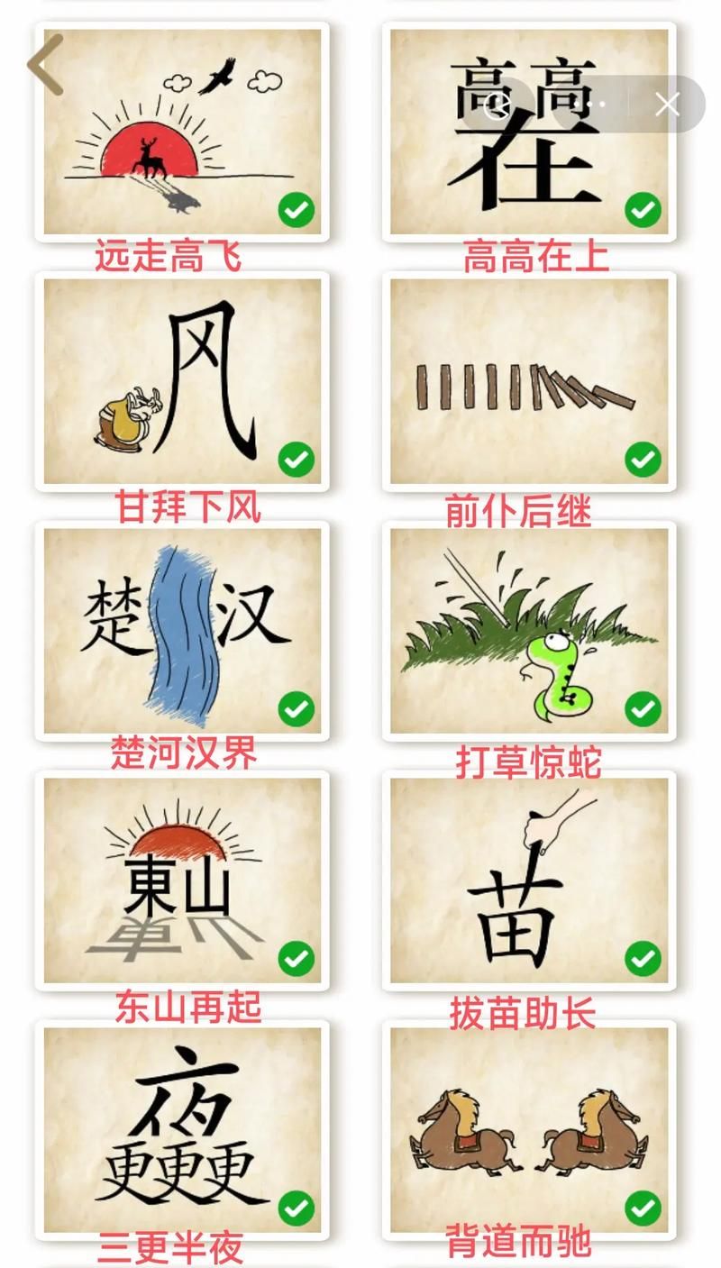 成语玩命猜游戏答案：附带高清图片提示