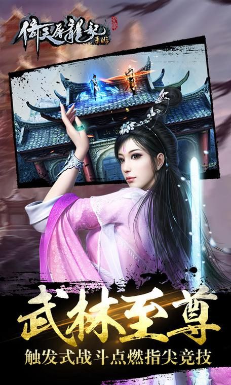 倚天屠龙记手游好玩吗?游戏体验及玩法详解!