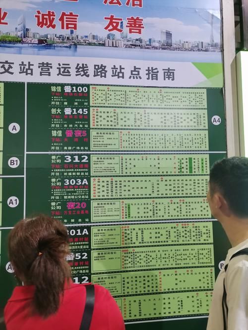 广州坐车网:查公交、订车票,省时又省心