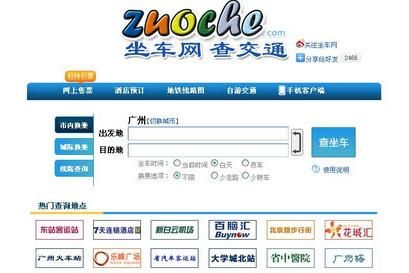 广州坐车网:查公交、订车票,省时又省心