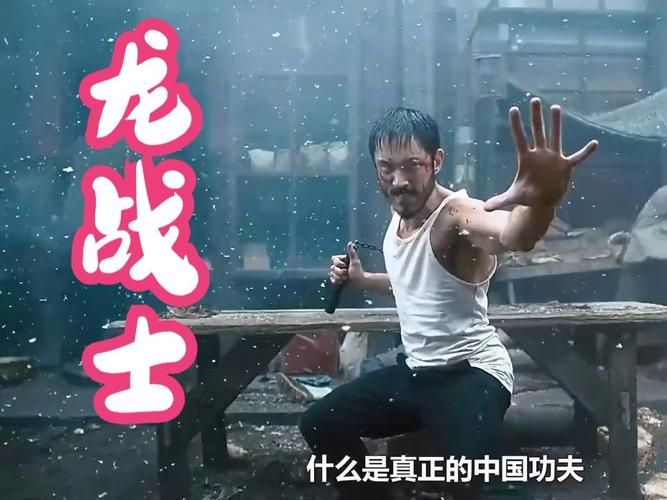 龙武士电影解说：强者之路，热血沸腾的战斗！