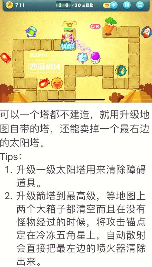 保卫萝卜沙漠7攻略：轻松通关技巧全解析