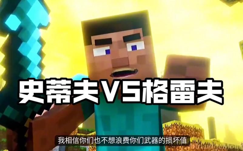 格雷夫大战史蒂夫！烦人的村民精彩集锦