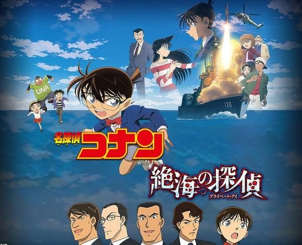 名侦探柯南绝海的侦探，京都湾的秘密任务