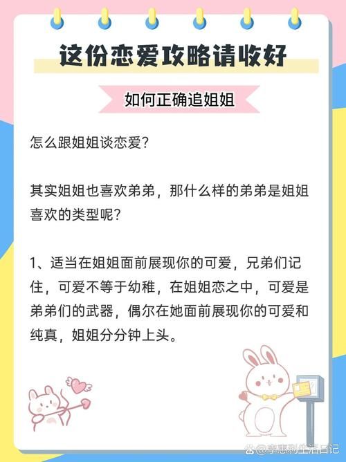 想知道如何追姐姐？少女爱上姐姐攻略秘诀公开