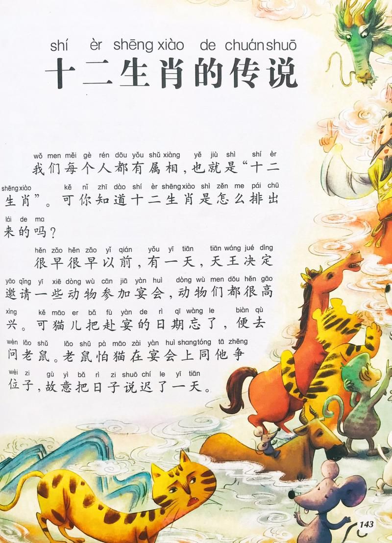 生肖传说官网：十二生肖故事与游戏结合