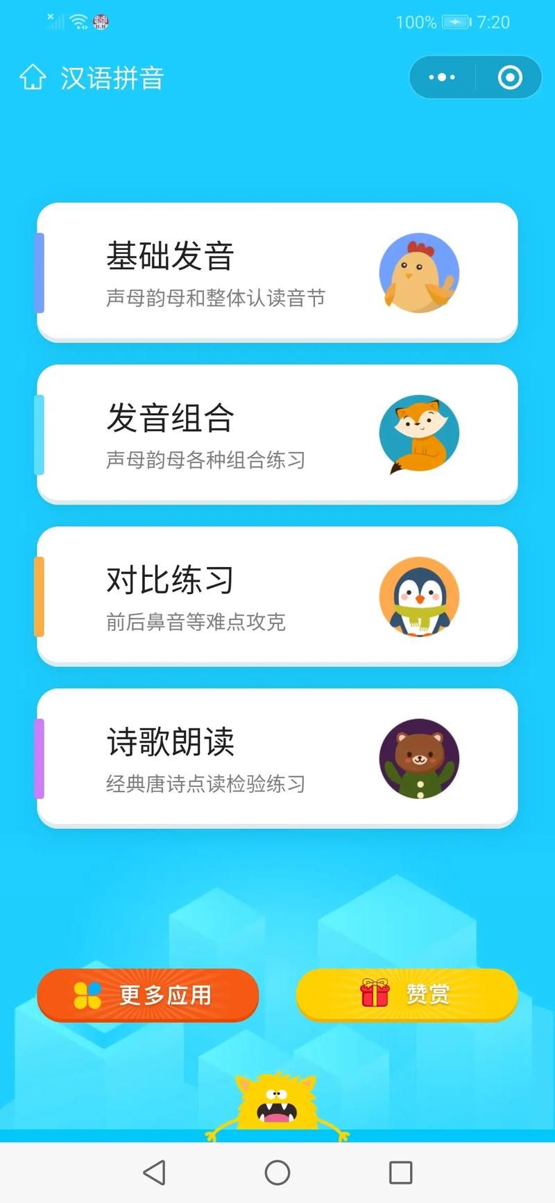 下载智能拼音：快速打字，告别错别字烦恼