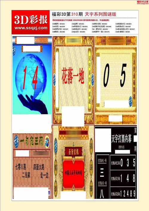 3D之家：提供福彩3D试机号、走势图等实用信息