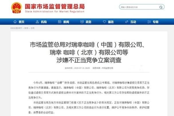 深扒瑞幸咖啡造假丑闻:它是怎么一步步走向深渊的?