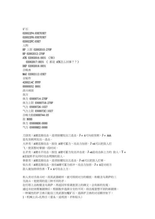 召唤之夜5金手指代码及获取方法，轻松玩转游戏