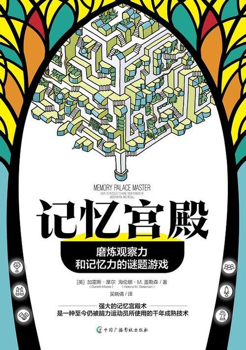 记忆宫殿下载：最强大脑训练工具，随时随地提升记忆力