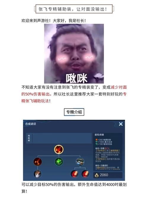 告别菜鸟：张飞专精装出装及进阶玩法指南