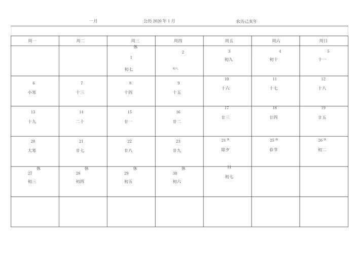 2020年节假日安排:春节、五一、十一假期安排都在这里