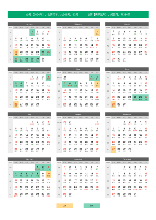2020年节假日安排:春节、五一、十一假期安排都在这里