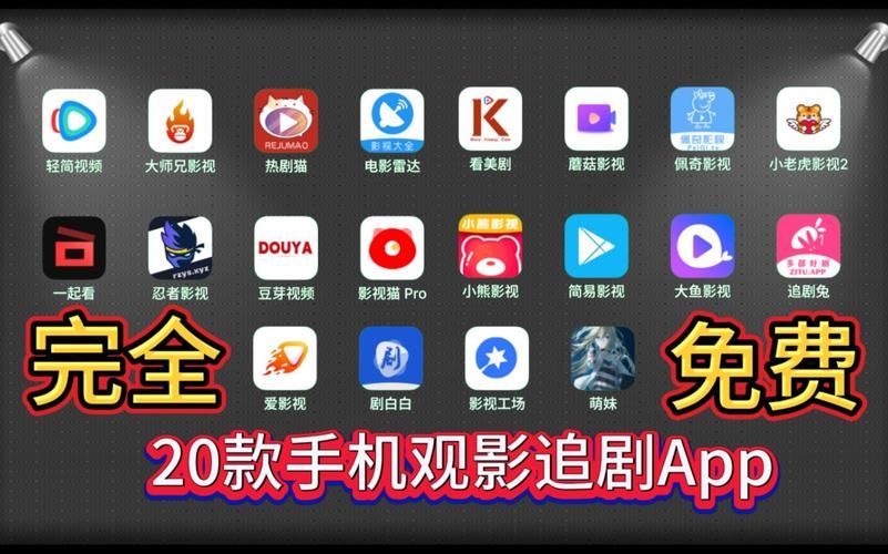 想看电影？这些软件好用又免费，快来下载吧！