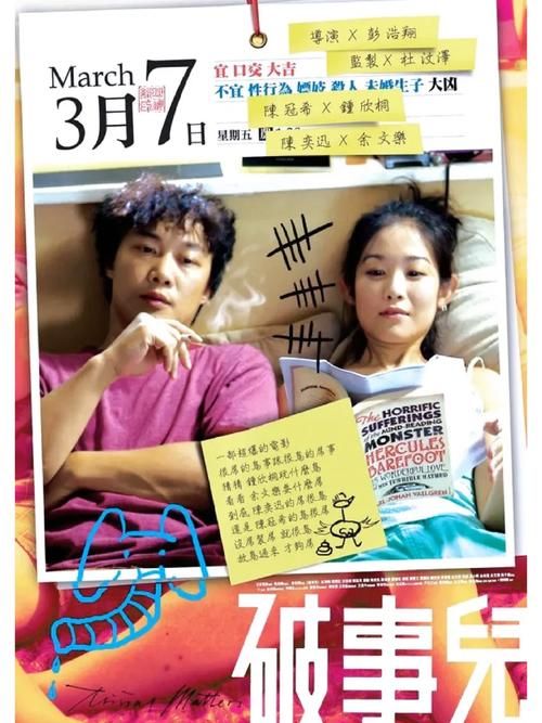 彭浩翔作品合集：从买凶拍人到志明与春娇