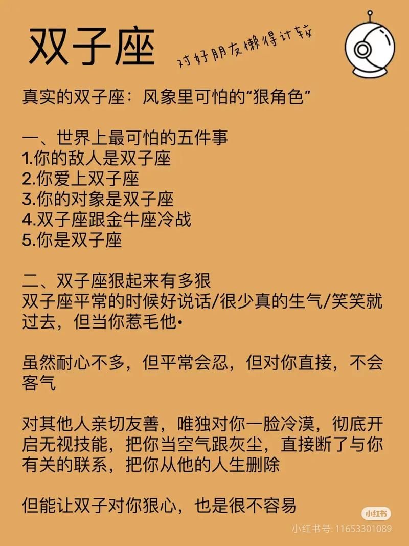 双子座性格大揭秘：花心还是多情？深度解析双子座的双面人生