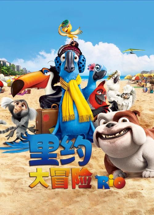 里约大冒险国语版在线观看，爆笑旅程等你开启！