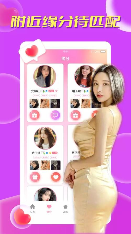 邂逅网：快速约会交友，遇见你的另一半