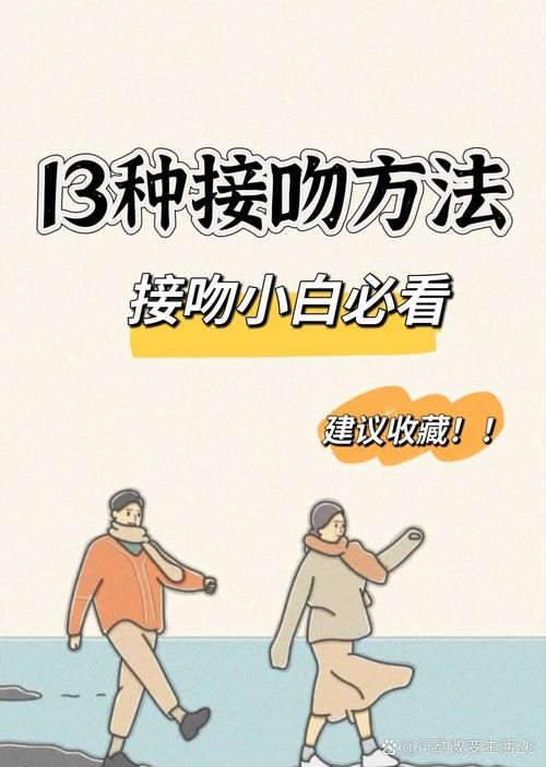 唇吻技巧大全：教你如何成为接吻高手，俘获TA的心