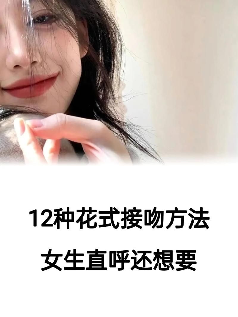 唇吻技巧大全：教你如何成为接吻高手，俘获TA的心