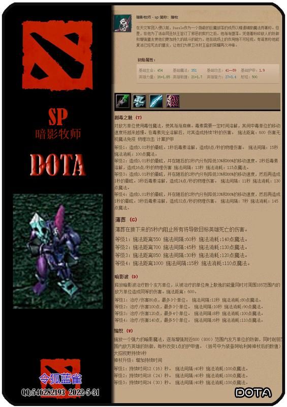揭秘DOTA暗影牧师隐藏技巧：让你成为顶级辅助