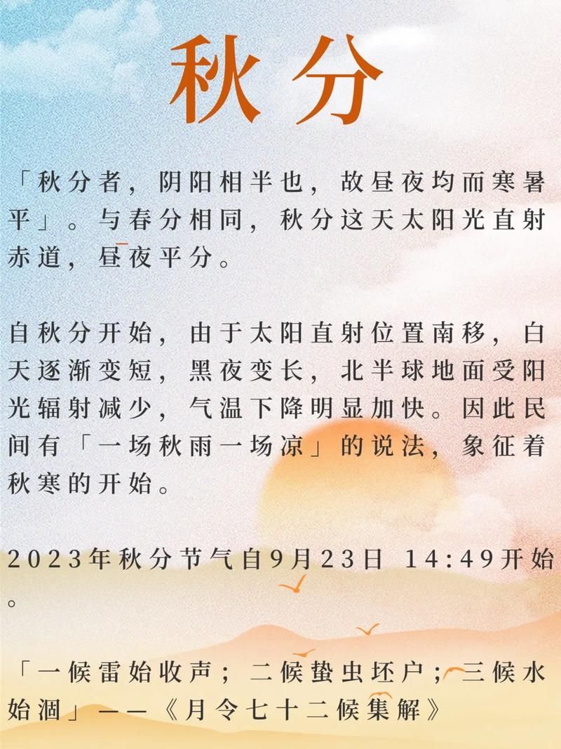 2021年秋分是几月几号？几点几分？