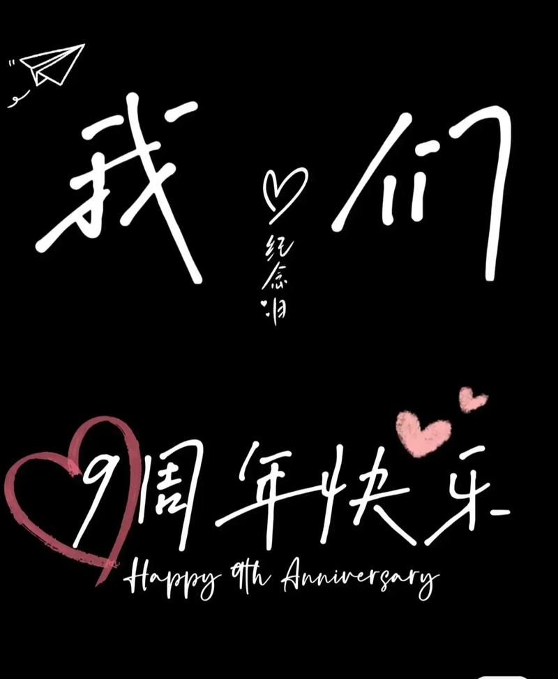 结婚九周年纪念日：柳婚陶婚，寓意与祝福
