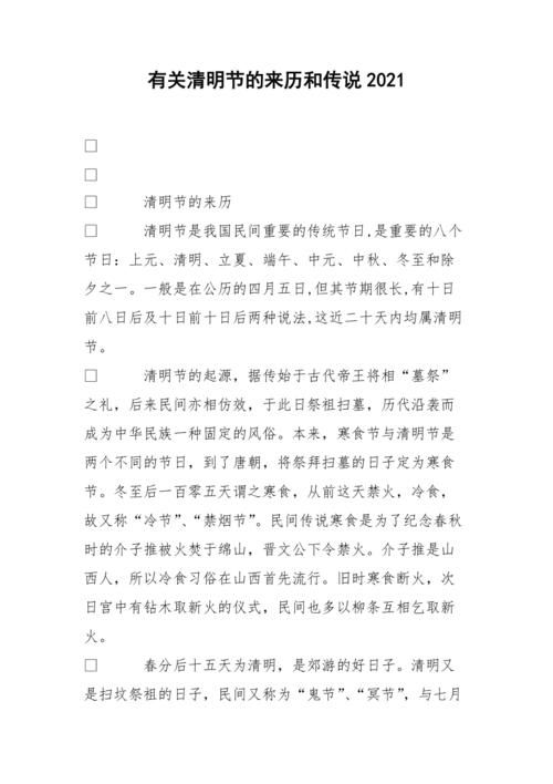 2021年清明节具体时间是几月几日几点?别错过祭祖时间