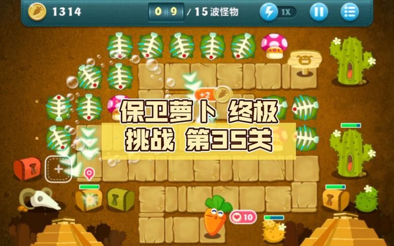 保卫萝卜挑战35关金萝卜攻略：全关卡炮塔推荐