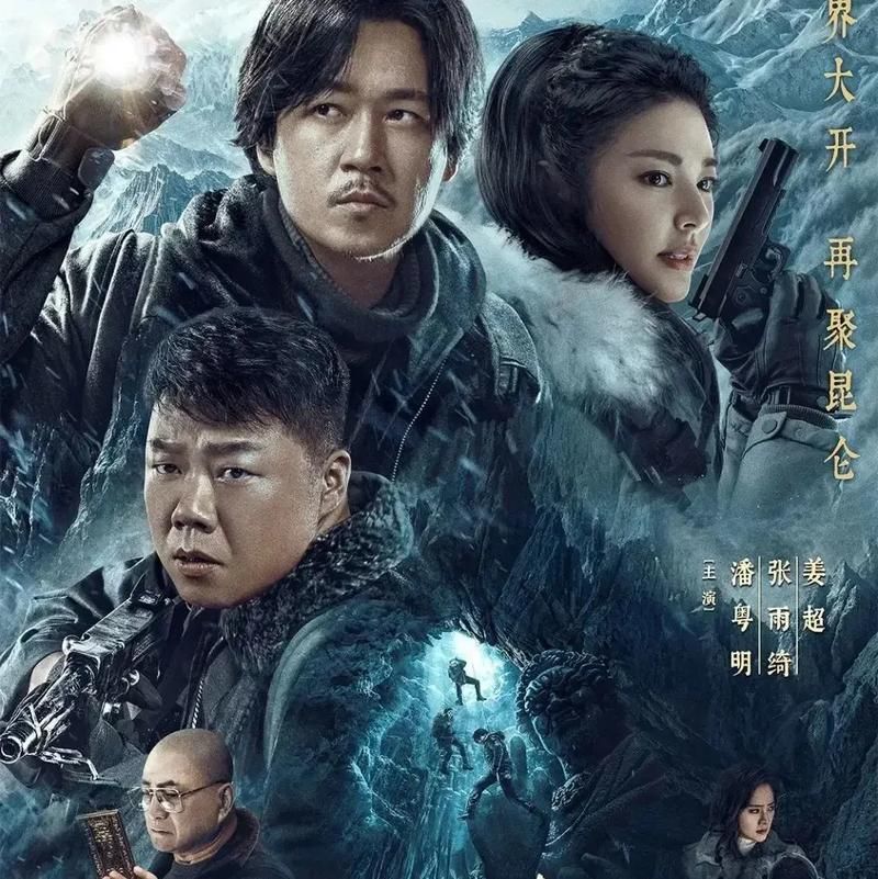 昆仑神宫潘粤明版啥时候上映？播出时间确定了吗？